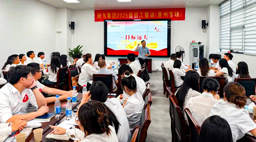 尚為集團(tuán)全國(guó)新員工集訓(xùn)圓滿結(jié)束！